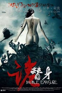 [诡替身][HD-720P-MP4][国语中字][豆瓣3.3分][1.4GB][2014]