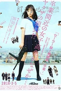 [水手服与机关枪：毕业][BD-720P/1080P-MP4][日语中字][豆瓣4.9分][2.4GB/5.1GB][2016]