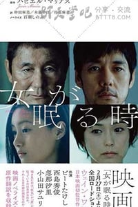 [当女人沉睡时][BD-720P/1080P-MP4][日语中字][豆瓣5.2分][2.1GB/4.3GB][2016]