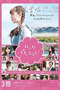 [大爱你们][DVD-MP4][日语中字][993MB][2016]