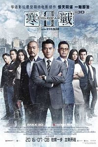 [寒战2][BD-720P/1080P-MP4][粤国双语中字][豆瓣7.0分][2.4GB/5.0GB][2016]