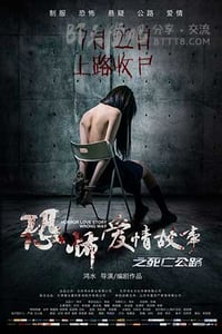 [恐怖爱情故事之死亡公路][HD-720P/1080P-MP4][国语中字][豆瓣4.0分][1.8GB/3.6GB][2016]