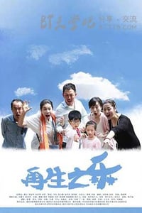 [再生之乐][HD-720P/1080P-MP4][国语中字][1.7GB/3.6GB][2016]