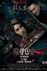 [魔都凶音][HD-720P/1080P-MP4][国语中字][豆瓣4.7分][1.7GB/1.8GB][2016]