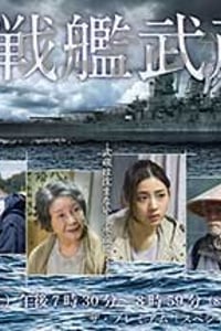 [战舰武藏][HD-720P-MP4][日语中字][916MB][2016]