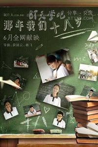 [那年我们18岁][HD-720P/1080P-MP4][国语中字][1.8GB/1.9GB][2016]