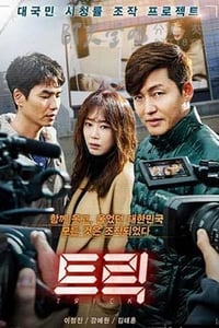 [诡计][HD-720P-MP4][韩语中字][豆瓣6.2分][2.0GB][2016]