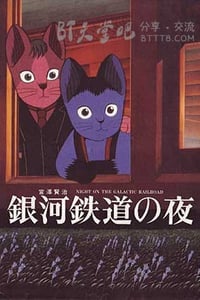 [银河铁道之夜][DVD-MKV][日语中字][豆瓣8.4分][1.5GB][1985]