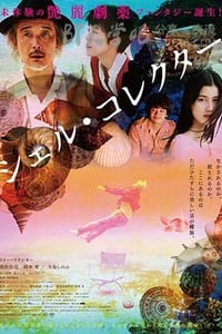 [贝壳收藏家][BD-720P/1080P-MP4][日语中字][1.8GB/3.8GB][2016]