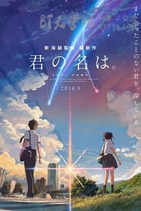 [你的名字][BD-720P/1080P-MP4][日语中字][豆瓣8.5分][1.01GB/2.16GB][2016]