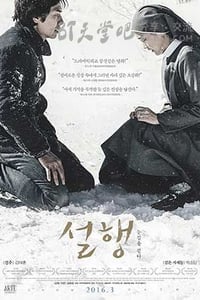 [雪行][HD-720P-MP4][韩语中字][2.1GB][2016]