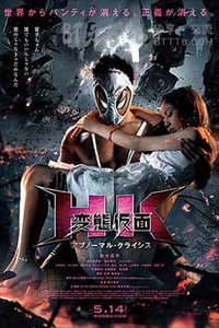 [变态假面：变态危机][BD-720P/1080P-MP4][日语中字][豆瓣5.5分][2.5GB/5.1GB][2016]