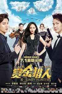 [赏金猎人][BD-720P/1080P-MP4][国粤双语中字][豆瓣5.2分][2.3GB/5.5GB][2016]