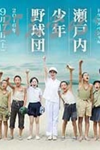 [机濑户内少年棒球团][HD-720P-MP4][日语中字][1.1GB][2016]