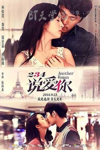 [234说爱你][HD-720P-MP4][国语][豆瓣6.4分][911MB][2015]