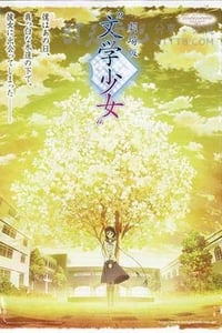 [文学少女 剧场版][BD-720P-MKV][日语中字][豆瓣7.0分][571MB][2010]