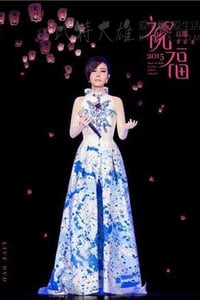 [江蕙 祝福演唱会Live][BD-720P/1080P-MP4][2.9GB/6.7GB][2015]