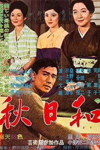 [秋日和][BD-720P-MP4][日语中字][豆瓣8.5分][1.9GB][1960]