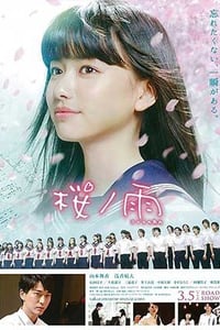 [樱之雨][DVD-MP4][日语中字][916MB][2016]