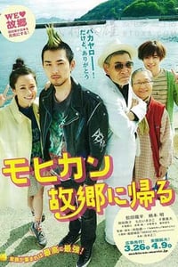 [莫西干回到故乡][BD-720P/1080P-MP4][日语中字][豆瓣7.9分][2.6GB/5.4GB][2016]