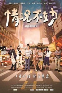 [情况不妙][HD-720P/1080P-MP4][国语中字][豆瓣6.5分][1.6GB/1.8GB][2016]