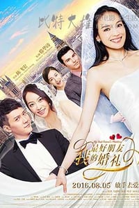 [我最好朋友的婚礼][HD-720P/1080P-MP4][国语中字][豆瓣4.3分][1.6GB/1.7GB][2016]