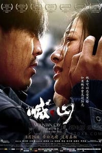 [喊·山][HD-720P/1080P-MP4][国语中字][豆瓣7.4分][2.0GB/2.1GB][2016]