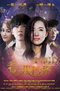 [看见我和你][HD-720P/1080P-MP4][国语中字][豆瓣2.3分][1.9GB/2.1GB][2016]