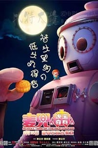 [麦兜·饭宝奇兵][BD-720P-MP4][国粤双语中字][豆瓣6.2分][1.1GB][2016]