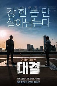 [对决][HD-720P-MP4][韩语中字][1.2GB][2016]