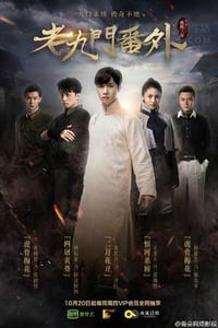 [老九门番外之二月花开][HD-720P/1080P-MP4][国语中字][豆瓣7.1分][2.0GB/3.9GB][2016]