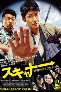 [读取记忆碎片的男人][DVD-MP4][日语中字][豆瓣6.7分][1.1GB][2016]