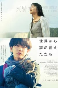 [假如猫从世界上消失了][BD-720P-MP4][日语中字][豆瓣7.2分][1.0GB][2016]