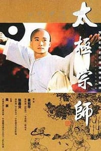 [太极宗师][DVD-MP4][国粤双语][豆瓣7.9分][1.57GB][1997]