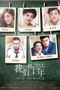 [我们的十年][HD-1080P-MP4][国语中字][豆瓣5.0分][1.7GB][2016]