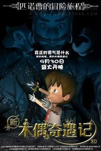 [新木偶奇遇记][HD-720P-RMVB][国语中字][858MB][2016]