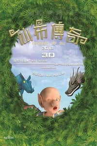 [仙布传奇][HD-2160P-MP4][国语中字][2.98GB][2016]