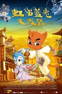 [虹猫蓝兔火凤凰][HD-1080P-MP4][国语][豆瓣5.3分][1.9GB][2010]