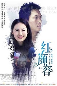 [红颜容][HD-720P/1080P-MP4][国语中字][1.75GB/2.06GB][2016]