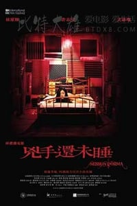 [凶手还未睡][BD-720P/1080P-MKV][粤国双语中字][豆瓣4.2分][1.6GB/6.95GB][2016]