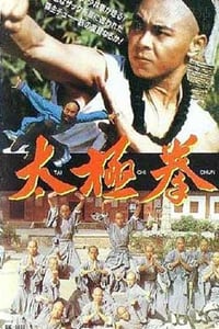 [太极拳][DVD-MP4][国语中字][豆瓣5.8分][1.27GB][1985]