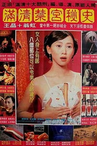 [满清禁宫奇案][BD-720P-MP4][粤国双语中字][豆瓣5.7分][1.47GB][1994]