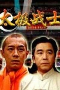 [太极战士][HD-720P-MP4][国语][1.26GB][2005]