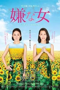 [讨厌的女人][BD-720P/1080P-MKV][日语中字][豆瓣5.6分][4.0GB/9.0GB][2010]