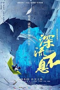 [谁的青春不热血之深流不息][HD-1080P-MKV][国语中字][豆瓣5.8分][1.6GB][2016]