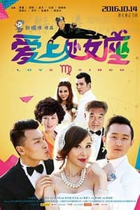 [爱上处女座][HD-720P-RMVB][国语中字][豆瓣2.4分][1.0GB][2016]