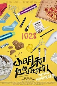 [小明和他的小伙伴们][WEB-1080P-MKV][国语中字][豆瓣4.2分][1.48GB][2016]