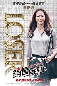 [销售奇姬][HD-720P-MKV][国语中字][1.45GB][2016]