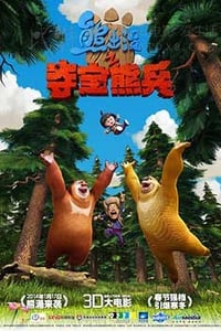 [熊出没之夺宝熊兵][HD-720P-MP4][国语中字][豆瓣6.4分][1.3GB][2014]