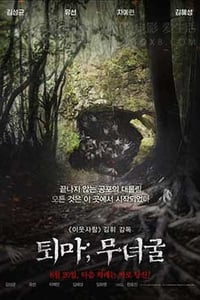 [退魔：巫女窟][HD-720P-MP4][韩语中字][豆瓣5.0分][918MB][2015]